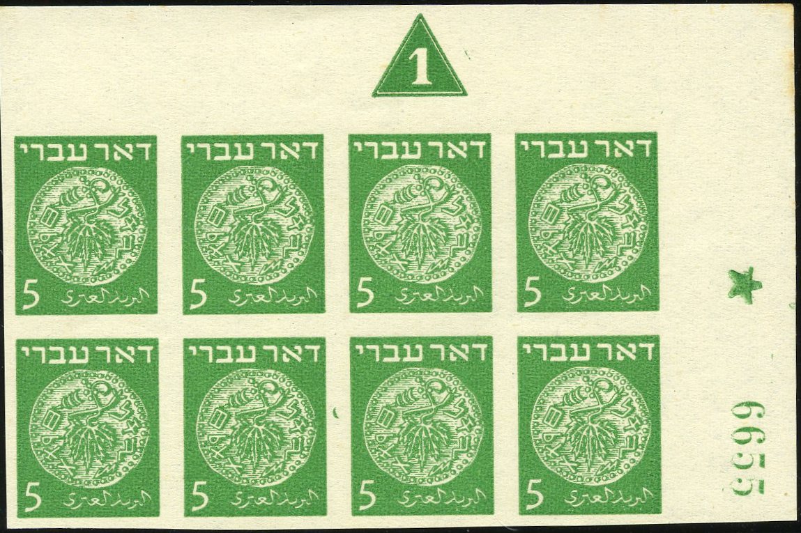 Lot 179 - DOAR IVRI: PROOFS & IMPERFORATES  -  Tel Aviv Stamps Ltd. Auction #50