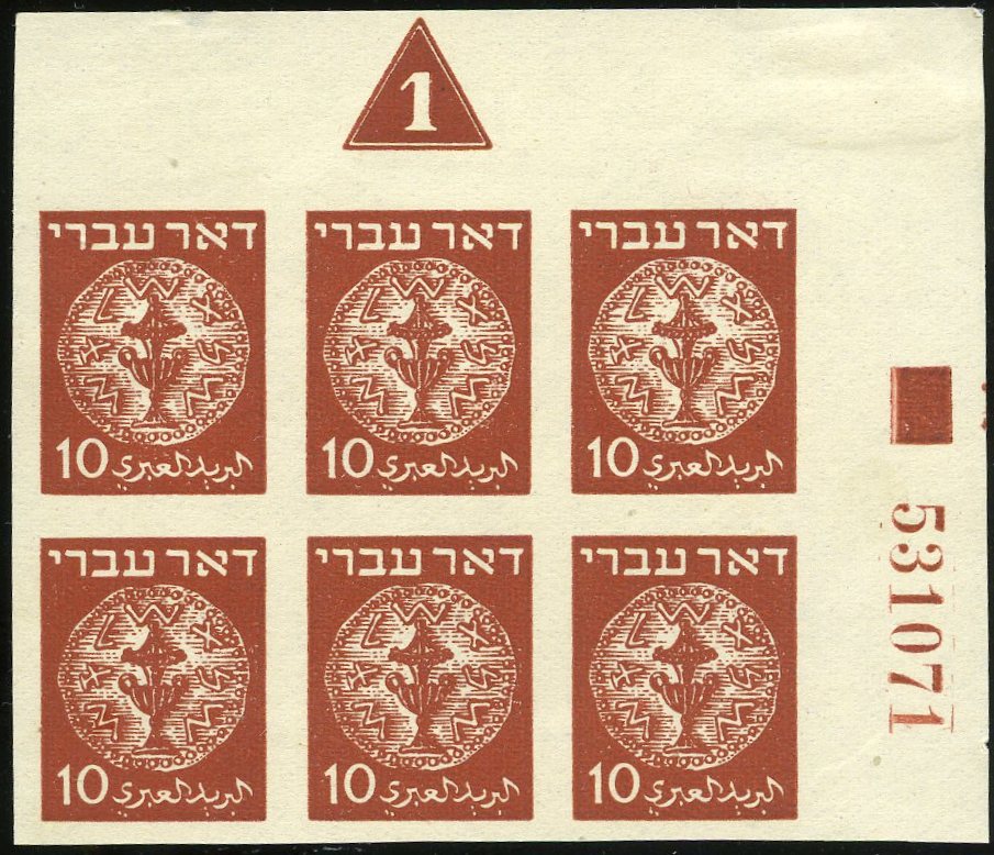 Lot 287 - 1948 1st POSTAGE DUES  -  Tel Aviv Stamps Ltd. Auction #50