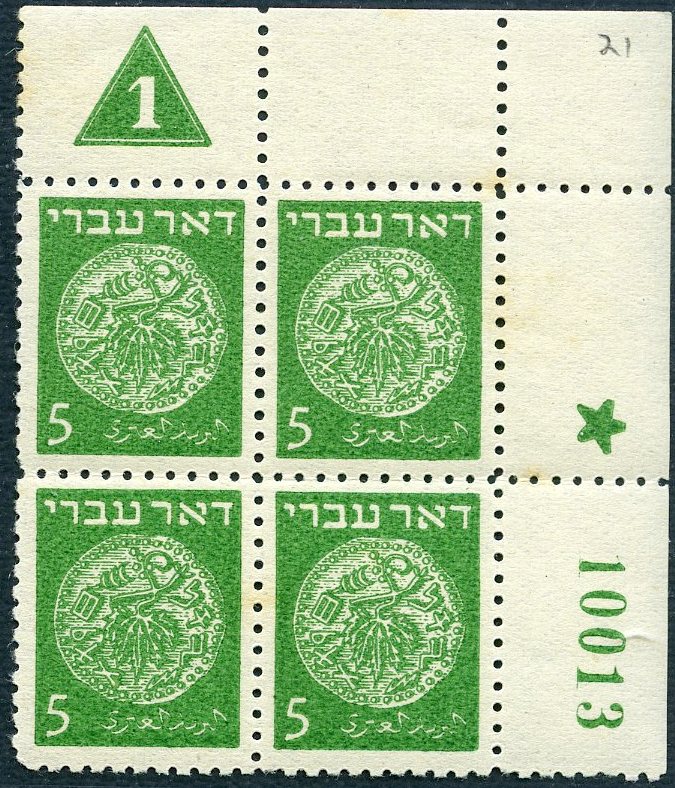 Lot 214 - doar ivri: the plate blocks  -  Tel Aviv Stamps Ltd. Auction #50