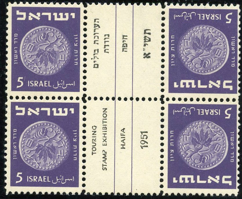 Lot 313 - ISRAEL: ISSUES, FDC's, PLATE BLOCKS & BOOKLETS  -  Tel Aviv Stamps Ltd. Auction #50