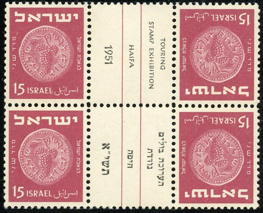 Lot 313 - ISRAEL: ISSUES, FDC's, PLATE BLOCKS & BOOKLETS  -  Tel Aviv Stamps Ltd. Auction #50