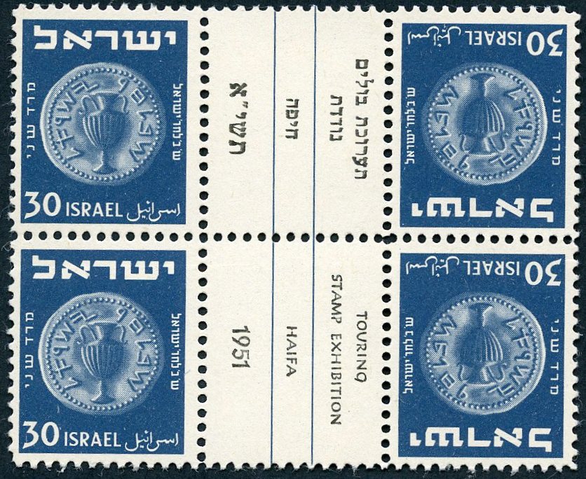Lot 314 - ISRAEL: ISSUES, FDC's, PLATE BLOCKS & BOOKLETS  -  Tel Aviv Stamps Ltd. Auction #50