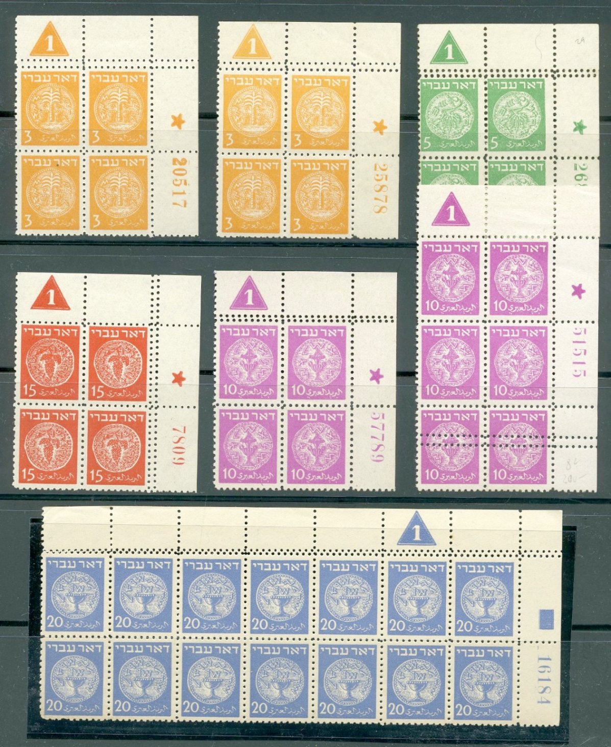 Lot 286 - doar ivri: varieties  -  Tel Aviv Stamps Ltd. Auction #50