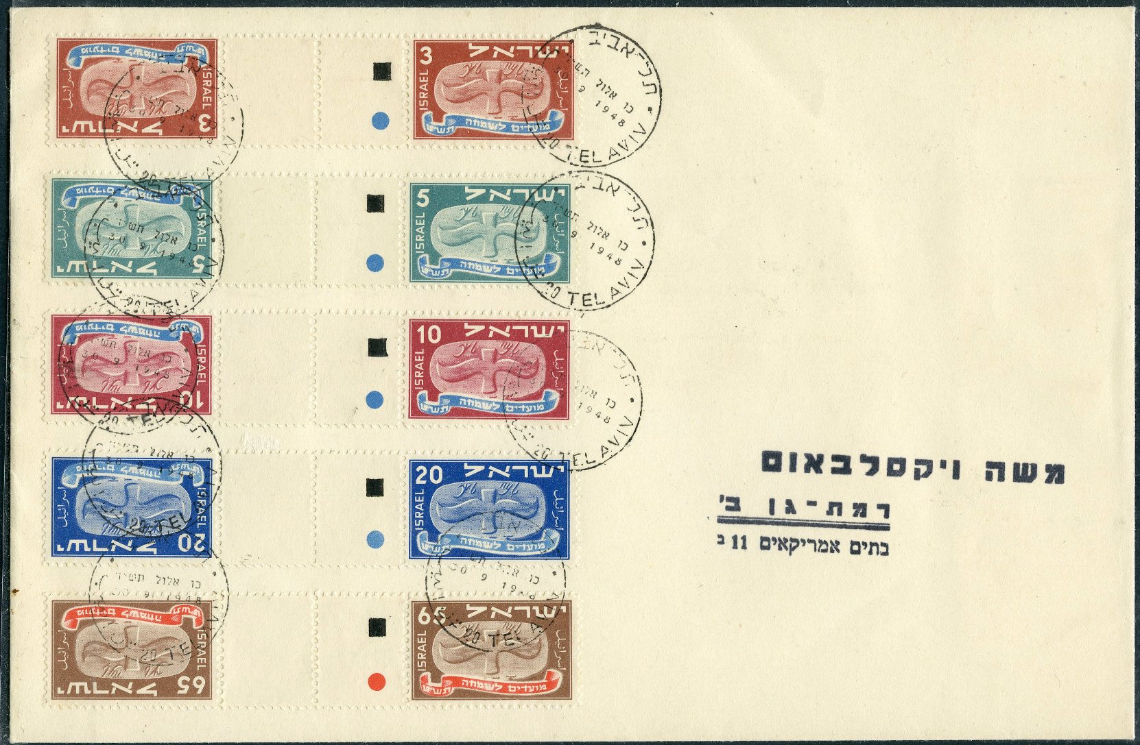 Lot 310 - ISRAEL: ISSUES, FDC's, PLATE BLOCKS & BOOKLETS  -  Tel Aviv Stamps Ltd. Auction #50