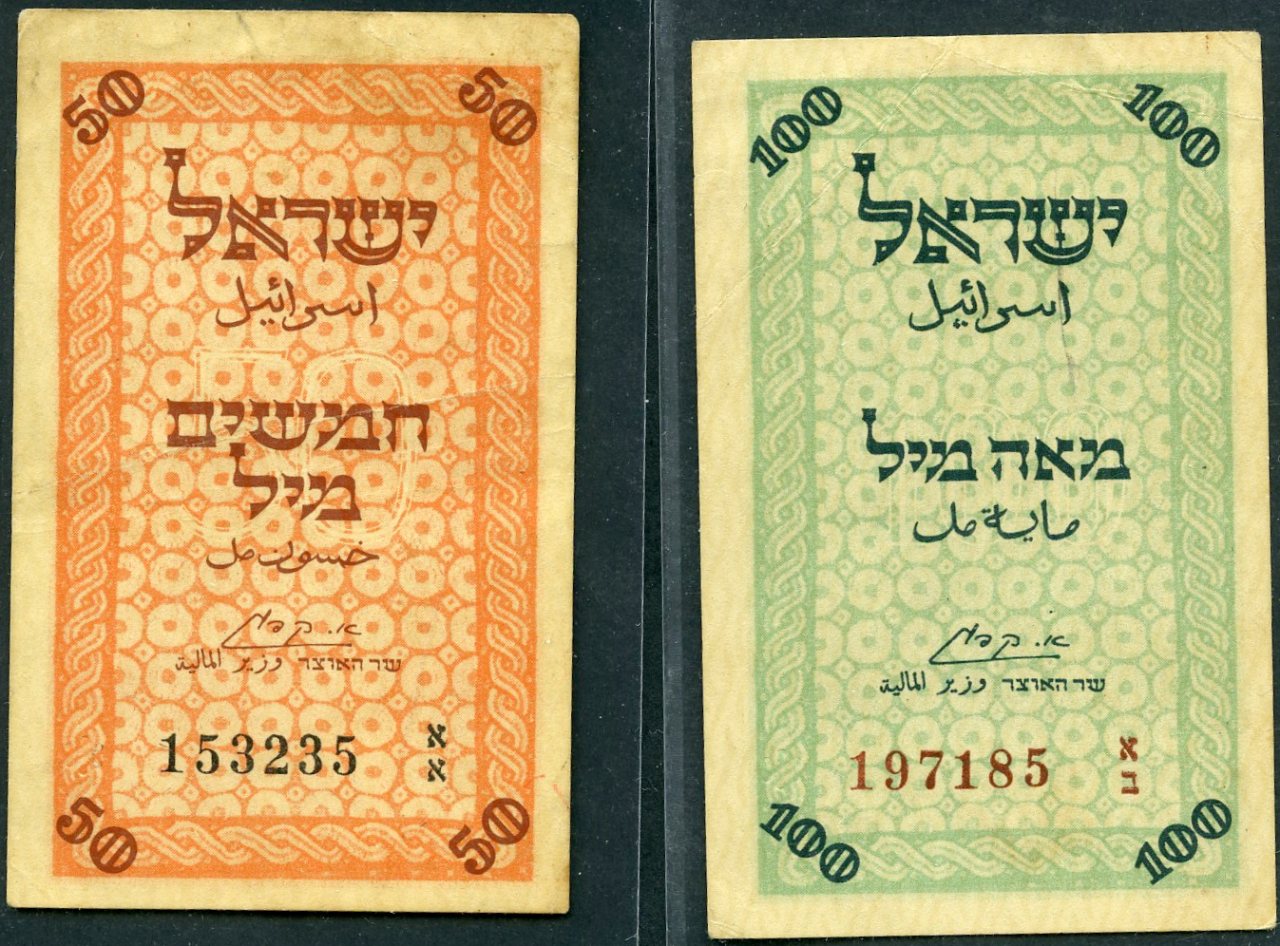 Lot 398 - BANKNOTES & COINS  -  Tel Aviv Stamps Ltd. Auction #50