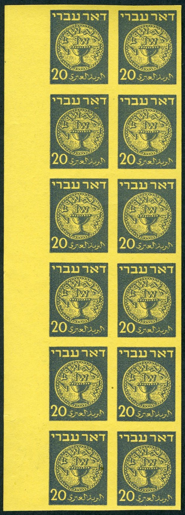 Lot 294 - 1948 1st POSTAGE DUES  -  Tel Aviv Stamps Ltd. Auction #50
