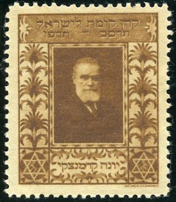 Lot 340 - JEWISH PERSONALITIES, J.N.F. & JUDAICA  -  Tel Aviv Stamps Ltd. Auction #50