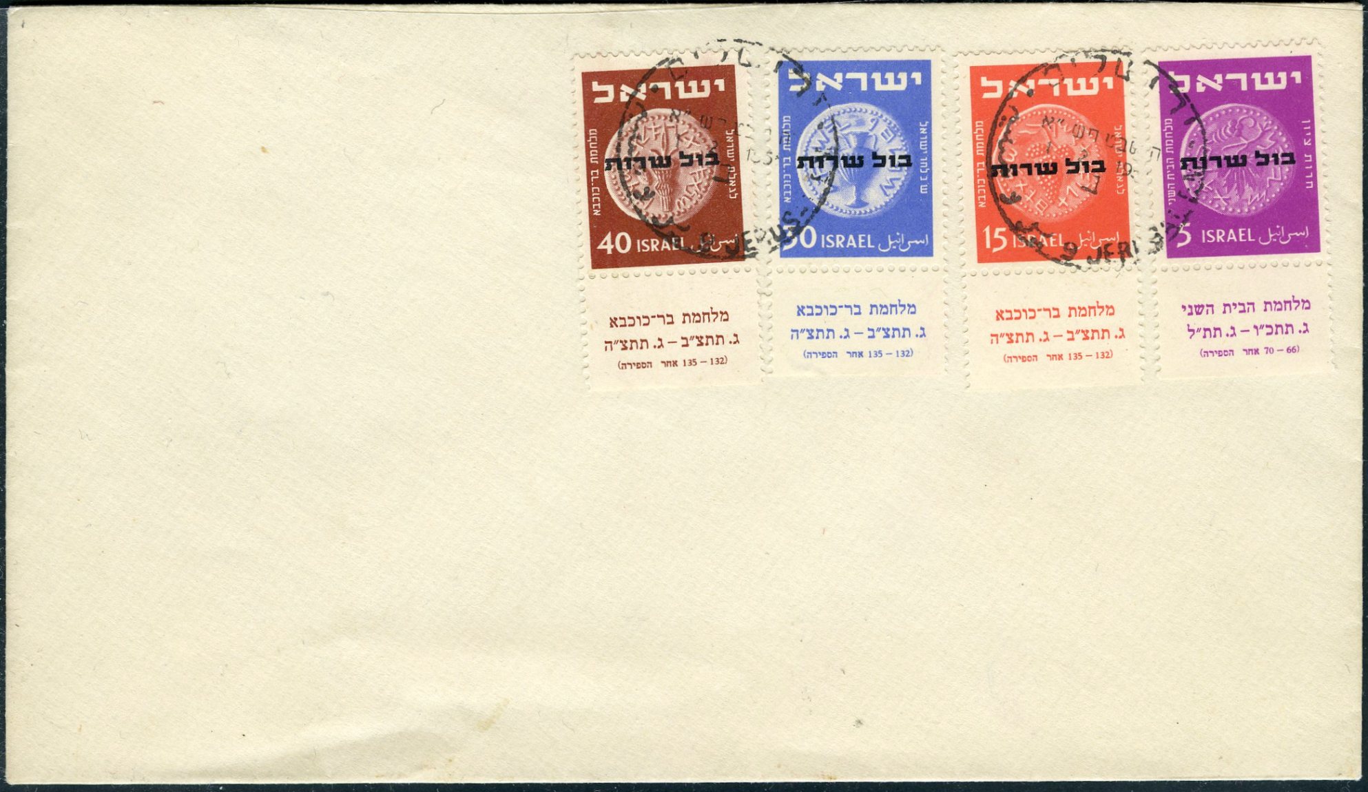 Lot 320 - ISRAEL: ISSUES, FDC's, PLATE BLOCKS & BOOKLETS  -  Tel Aviv Stamps Ltd. Auction #50