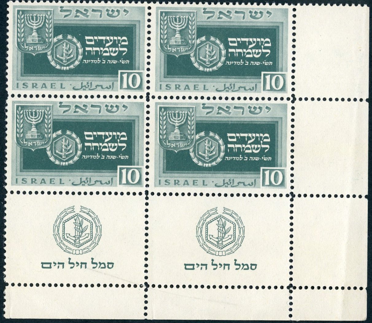 Lot 311 - ISRAEL: ISSUES, FDC's, PLATE BLOCKS & BOOKLETS  -  Tel Aviv Stamps Ltd. Auction #50