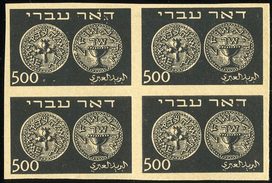 Lot 175 - DOAR IVRI: PROOFS & IMPERFORATES  -  Tel Aviv Stamps Ltd. Auction #50