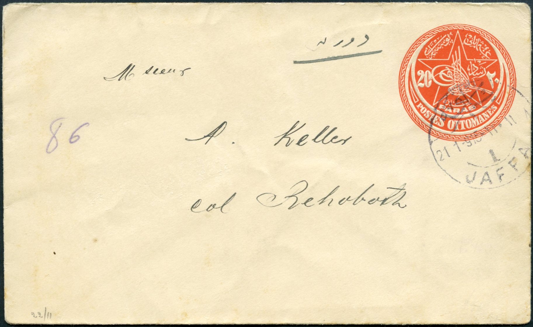 Lot 43 - jewish colonies  -  Tel Aviv Stamps Ltd. Auction #51