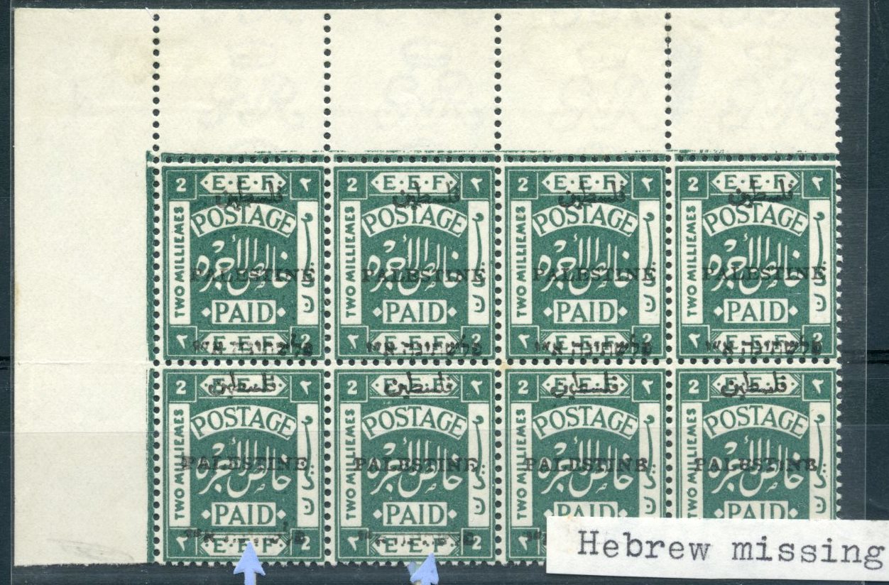 Lot 121 - palestine stamps  -  Tel Aviv Stamps Ltd. Auction #51
